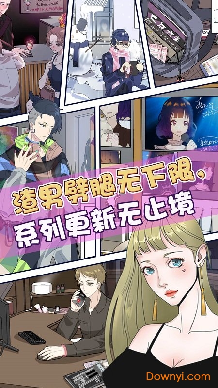 再见吧渣男无限金币版 游戏截图